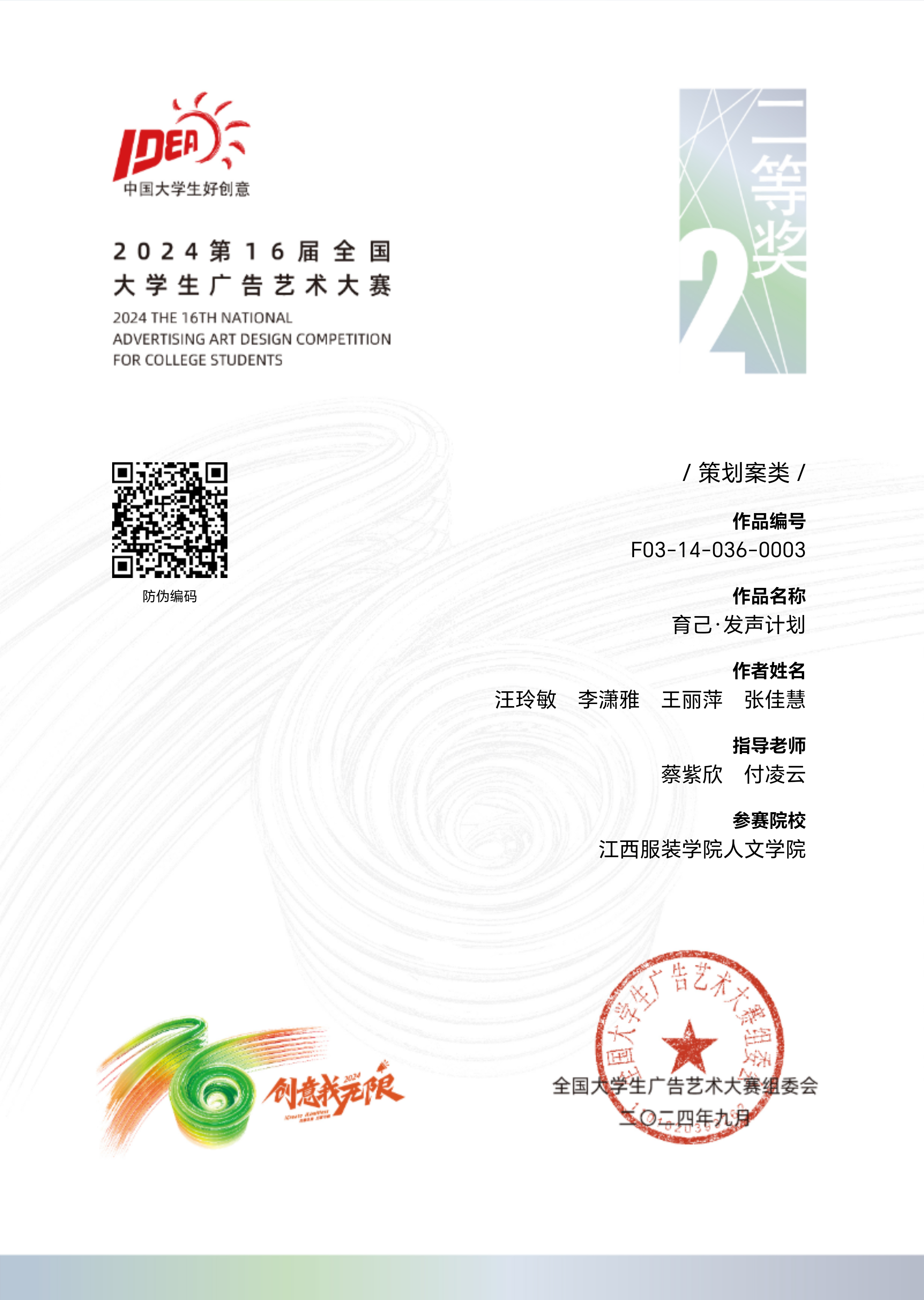 汪玲敏等大广赛国家二等奖(蔡紫欣、付凌云) 汪玲敏等大广赛国家二等奖(蔡紫欣、付凌云)