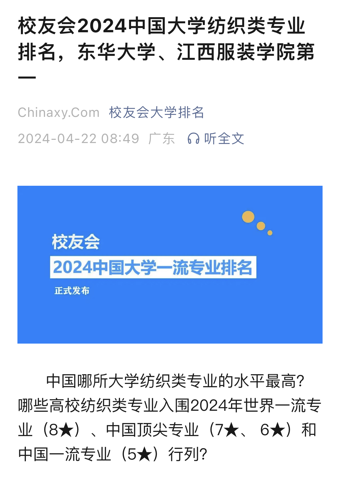 专业大学排名中国_中国高校专业世界排名_中国高校专业排名