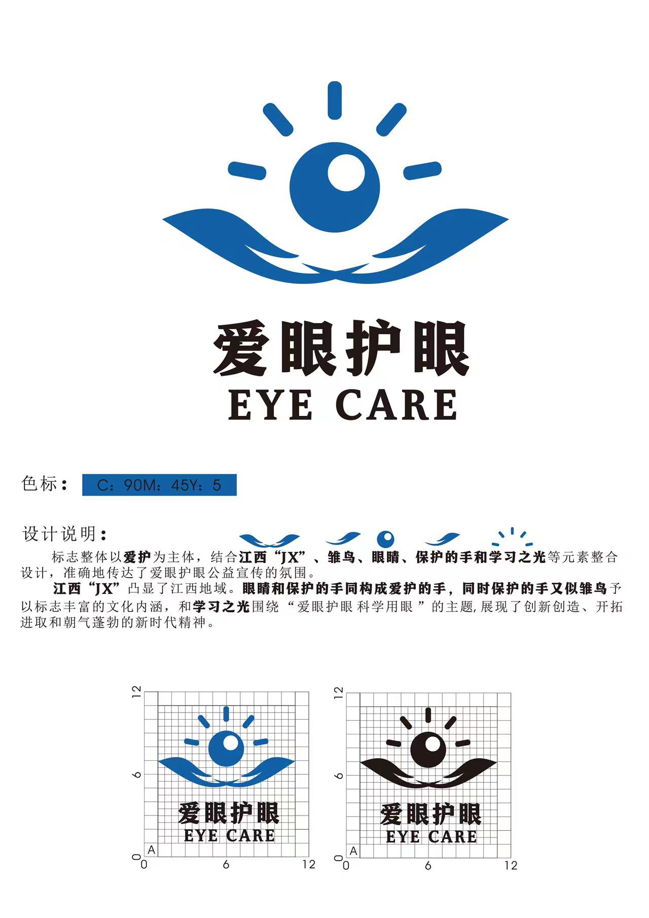 爱眼护眼logo设计理念图片