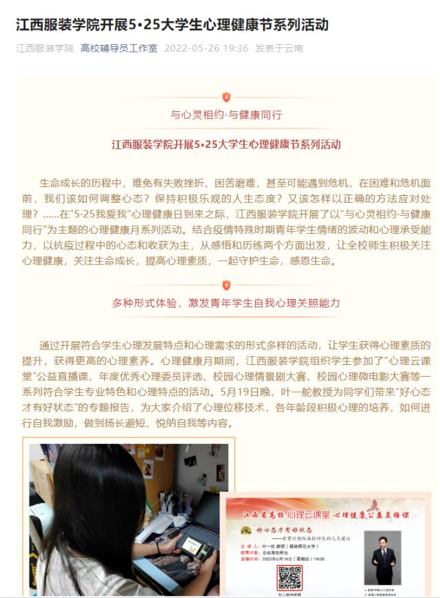 高校辅导员工作室 江西服装学院开展5 25大学生心理健康节系列活动 江西服装学院